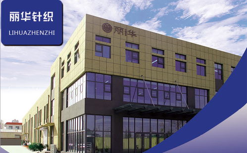 針織服裝加工廠 麗華針織 服裝加工廠